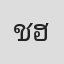ชาเลต ฮิลเดอบรานด์